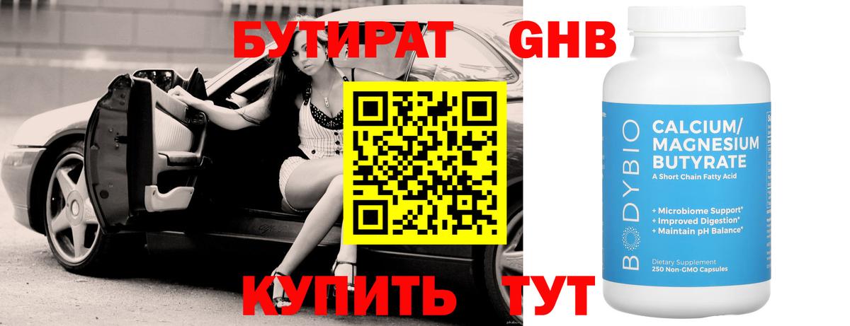 Бутират бутик  Вход с VPN  Нефтекамск 