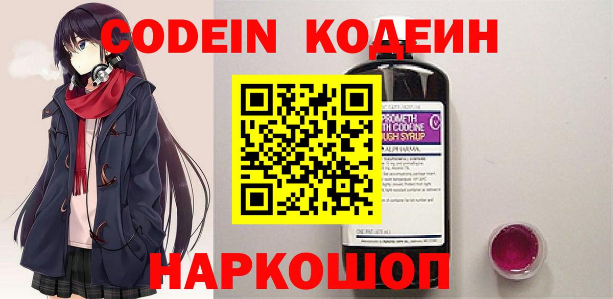 Кодеиновый сироп Lean напиток Lean (лин) Нефтекамск
