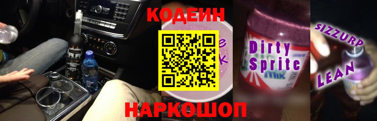 Нефтекамск  Кодеиновый сироп Lean напиток Lean (лин)  Codein напиток Lean (лин)  Вход с VPN 